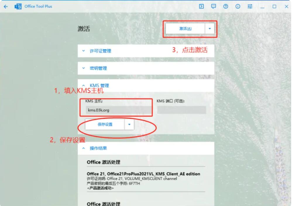 Office2021 專業增強版激活密鑰 Office2021 神 key